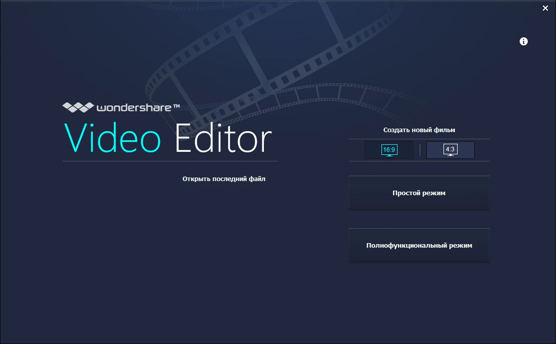 Wondershare Video Editor 5.1.3.15 на русском крякнутый