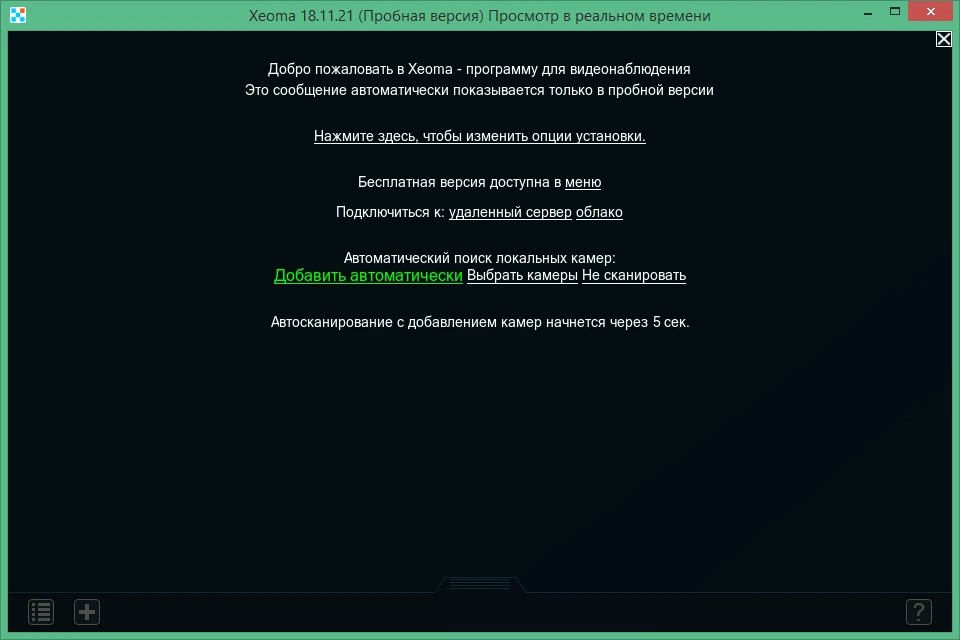 Xeoma 20.12.18 на русском