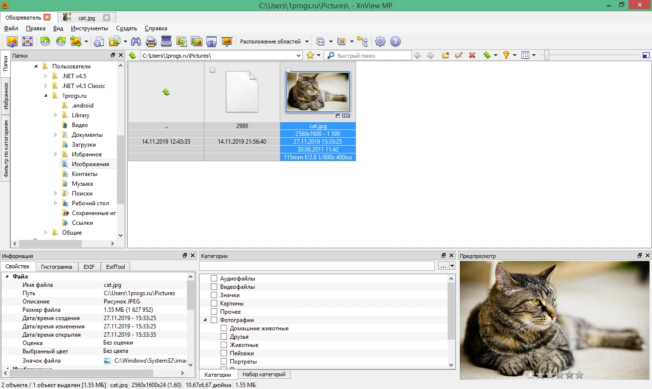XnViewMP 1.11.2 на русском + crack