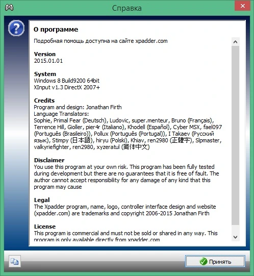 Xpadder 2015.01.01 Rus крякнутый