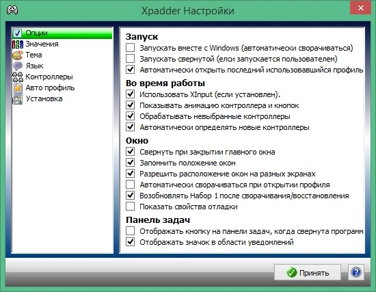 Xpadder 2015.01.01 Rus крякнутый