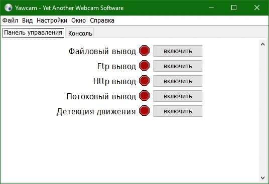 Yawcam 0.7.0 на русском