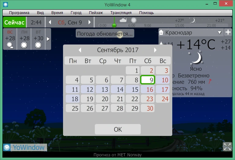 YoWindow 4 Build 110 RC на русском с активатором