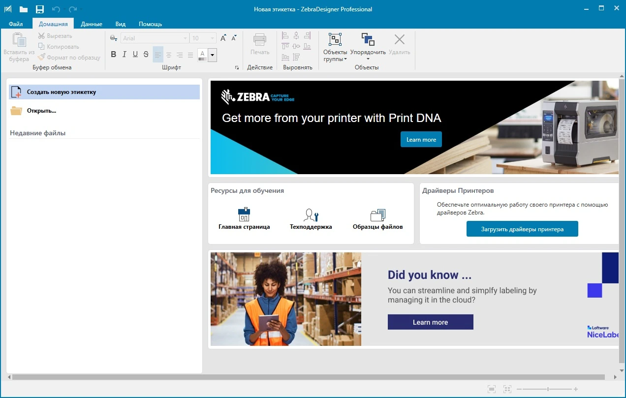 ZebraDesigner Pro / for Developers 3.3.0.104 + crack