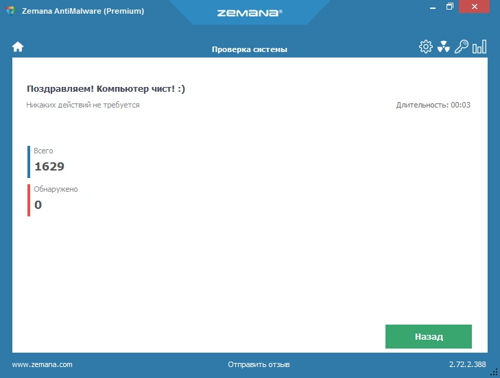 Zemana AntiMalware Premium 3.2.28 + ключик активации
