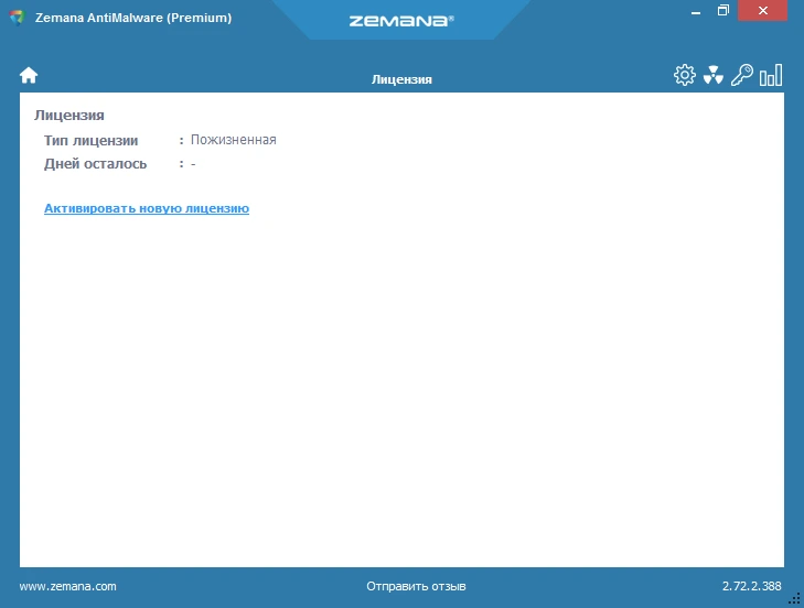 Zemana AntiMalware Premium 3.2.28 + ключик активации