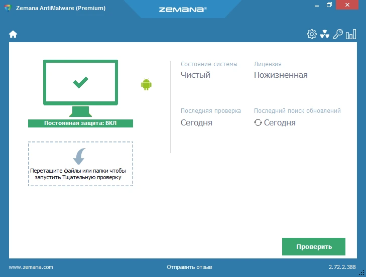 Zemana AntiMalware Premium 3.2.28 + ключик активации