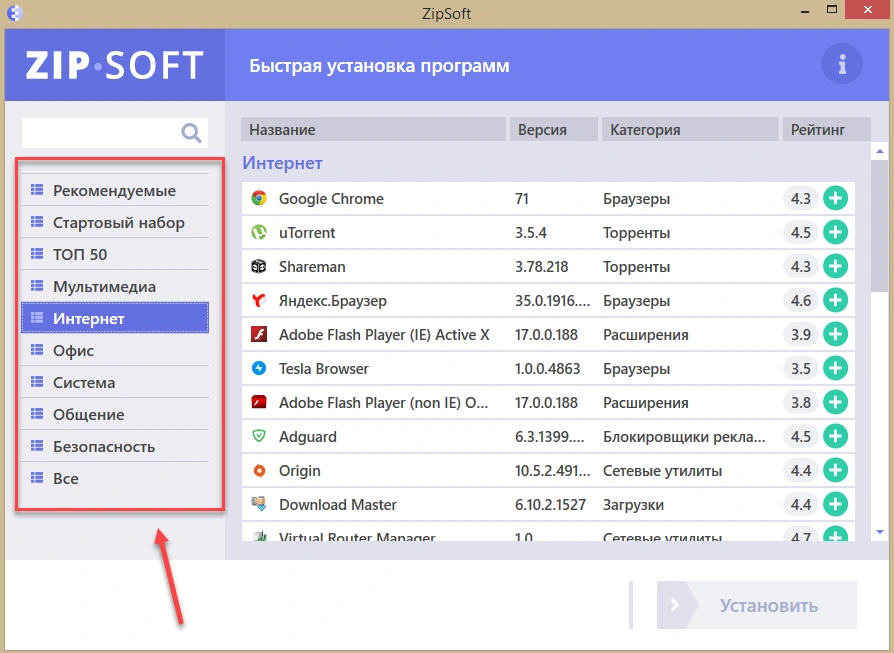 ZipSoft 1.1.0 на русском