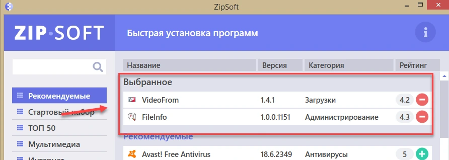ZipSoft 1.1.0 на русском