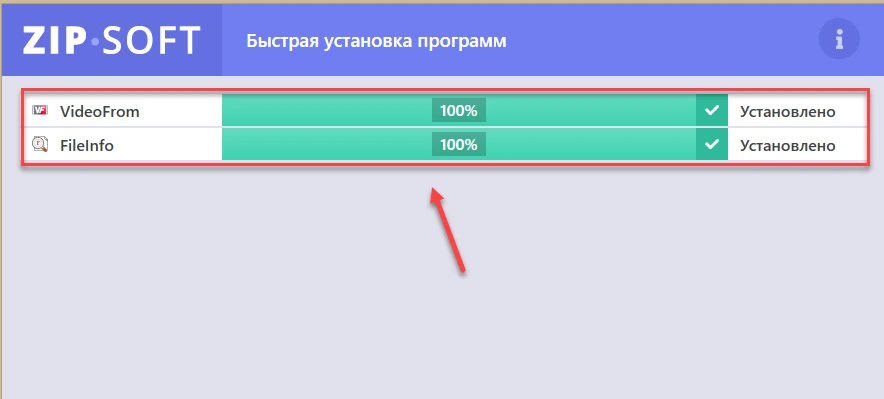 ZipSoft 1.1.0 на русском