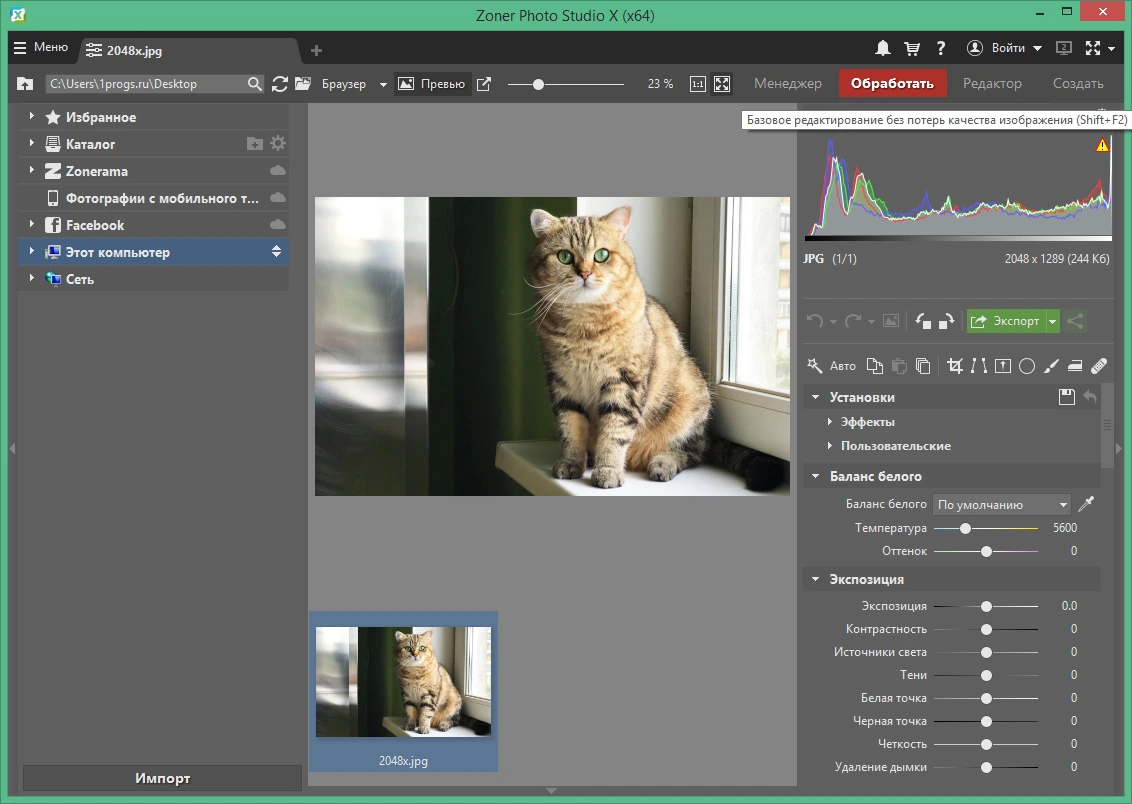 Zoner Photo Studio X 19.2509 на русском + код активации