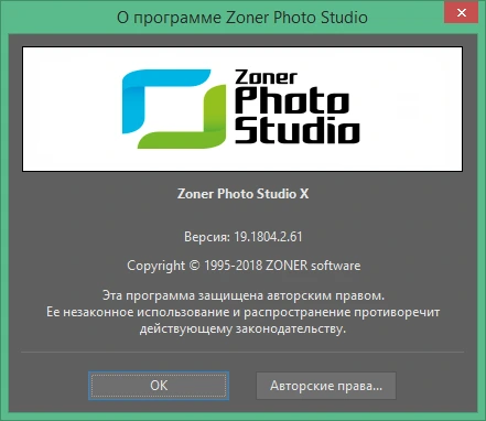 Zoner Photo Studio X 19.2509 на русском + код активации