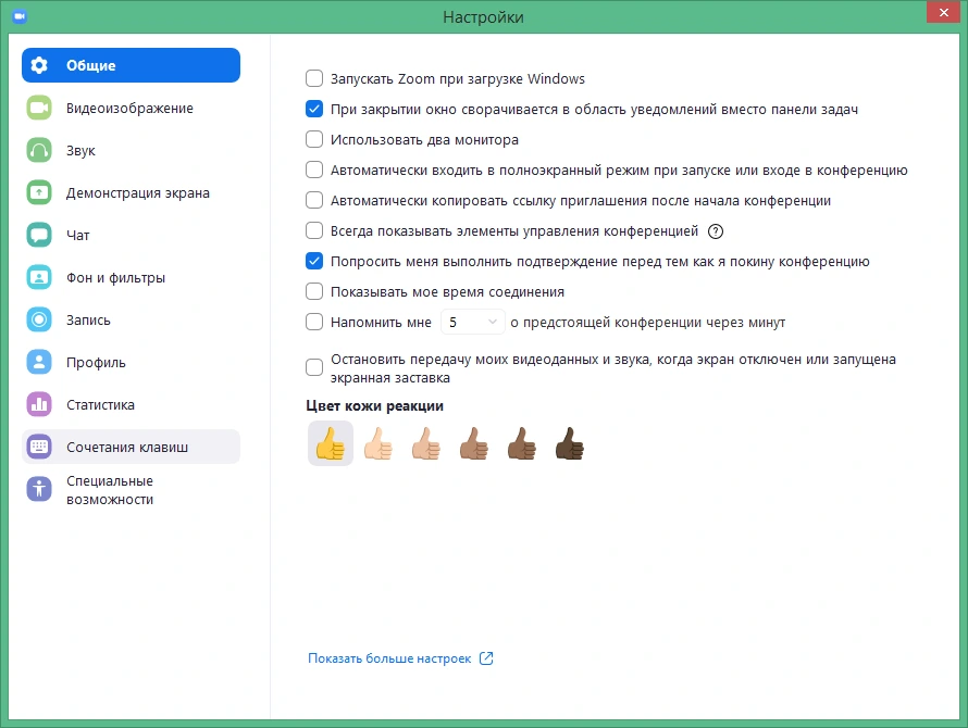Zoom 5.16.2 на русском