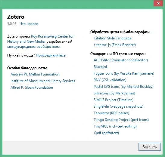 Zotero 6.0.27 русская версия