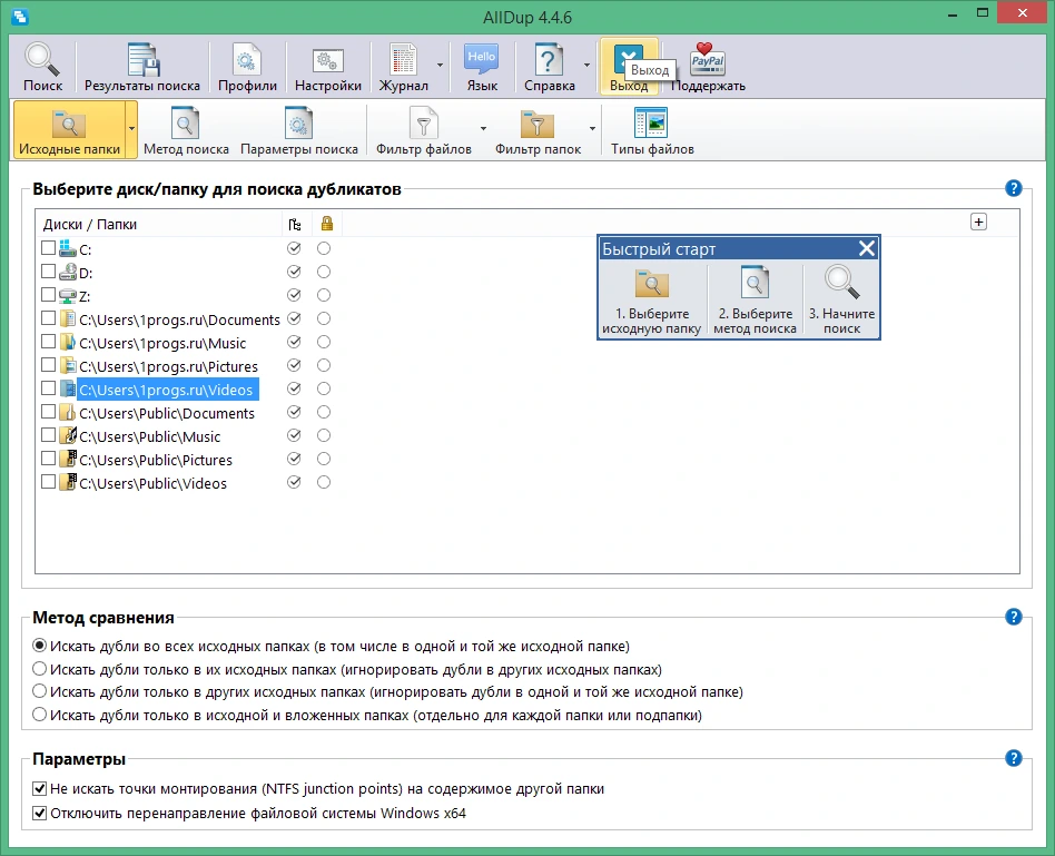 AllDup 4.5.72 на русском