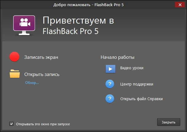 BB FlashBack Pro 5.60.0.4813 на русском