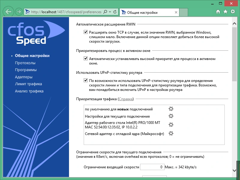 cFosSpeed 13.10.3005 + вечный ключ