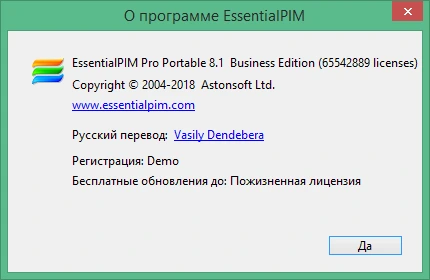 EssentialPIM Pro 12.2.2 на русском + crack