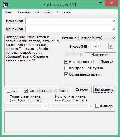 FastCopy Pro 5.11.3 + Rus + crack