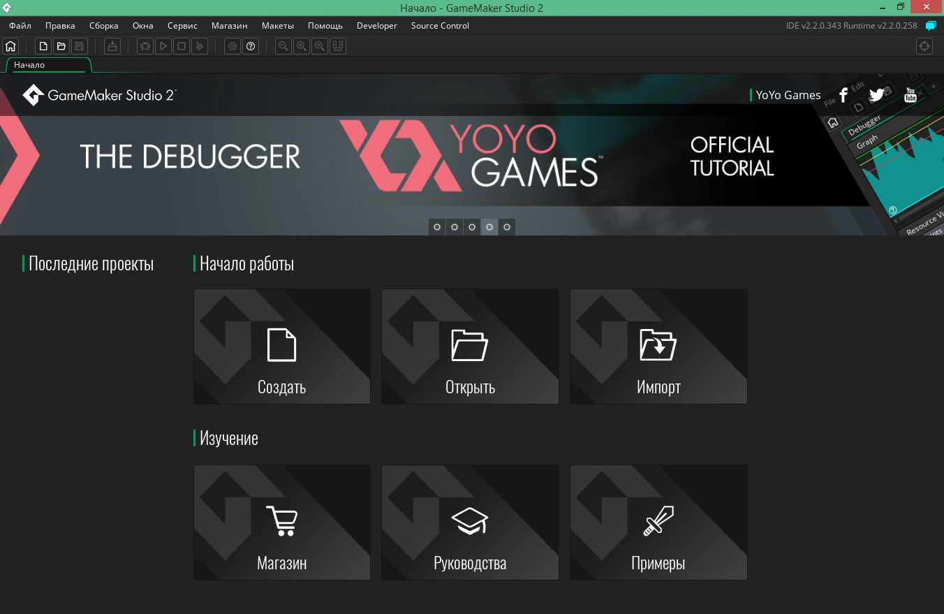 Gamemaker Studio Ultimate 2 v2022.8.1.36 полная версия