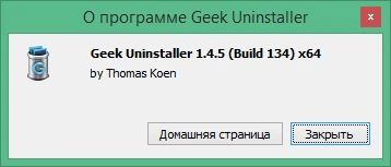 Geek Uninstaller 1.5.3.170 на русском языке