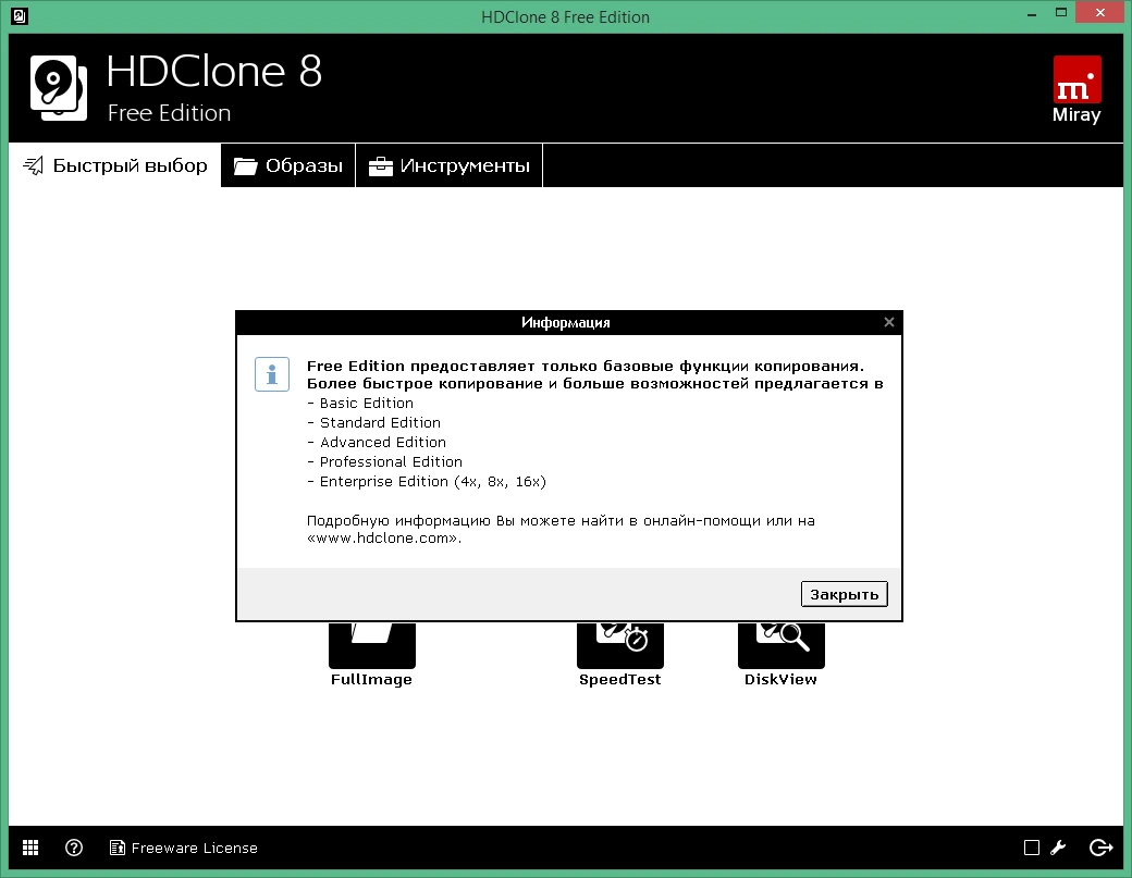 HDClone 16.0.4 на русском Free + Professional 9.0.11a + crack
