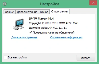IP-TV Player 50.2