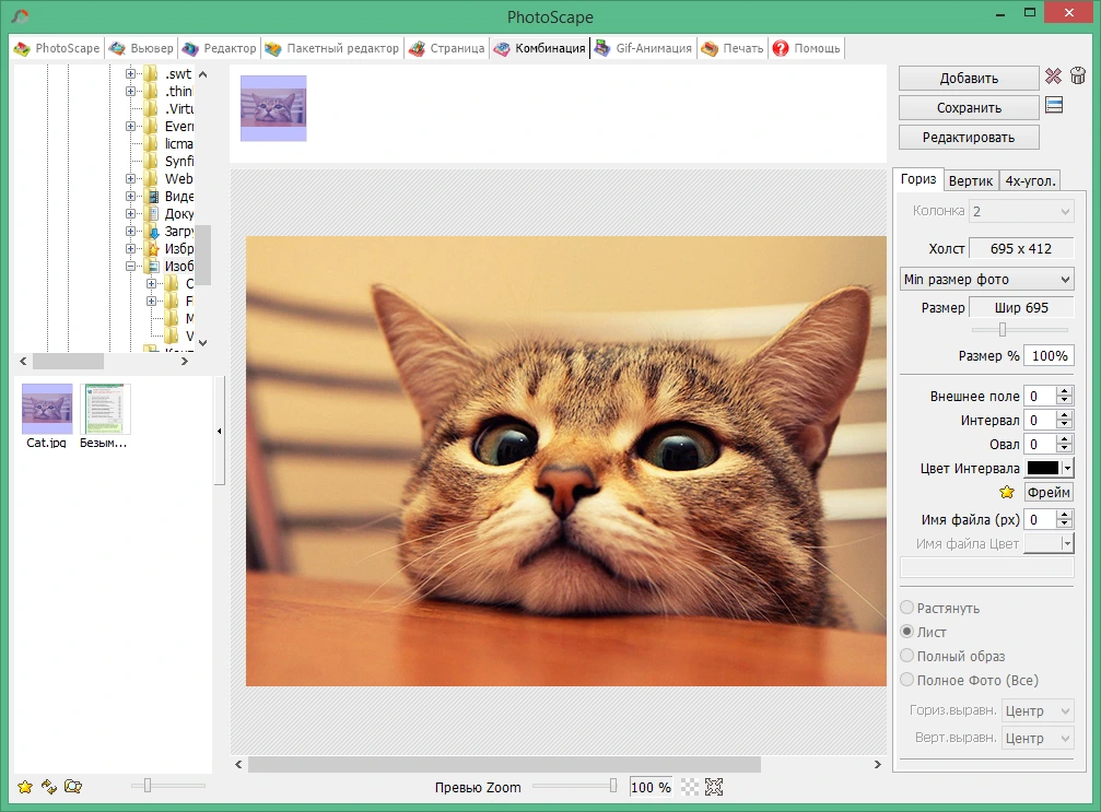 Photoscape X Pro 4.3.0 русская + crack