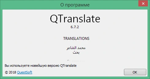 QTranslate 6.10.0 на русском