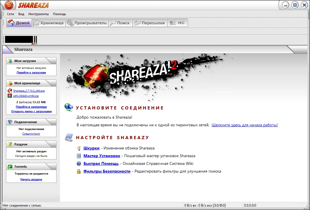 Shareaza 2.7.10.2 русская версия