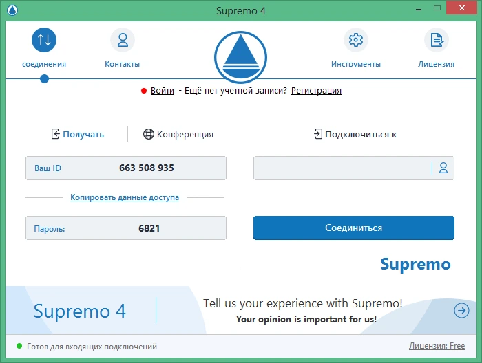 Supremo 4.11.7.2990 русская версия