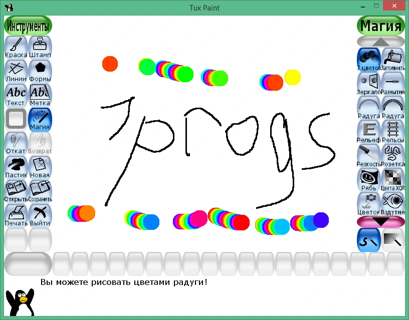 Tux Paint 0.9.32 на русском языке