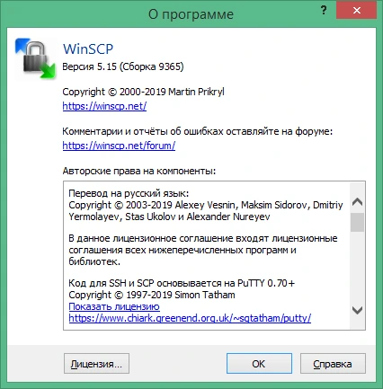 WinSCP 6.5.8 русский