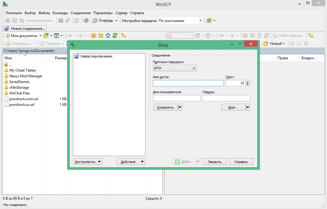 WinSCP 6.5.8 русский