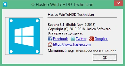WinToHDD Professional 7.0 + ключ
