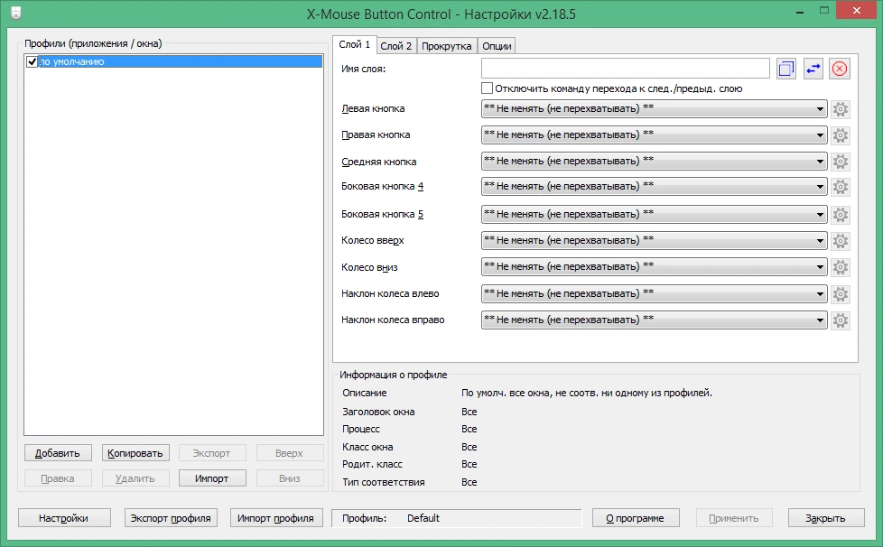 X-Mouse Button Control 2.20.5 на русском