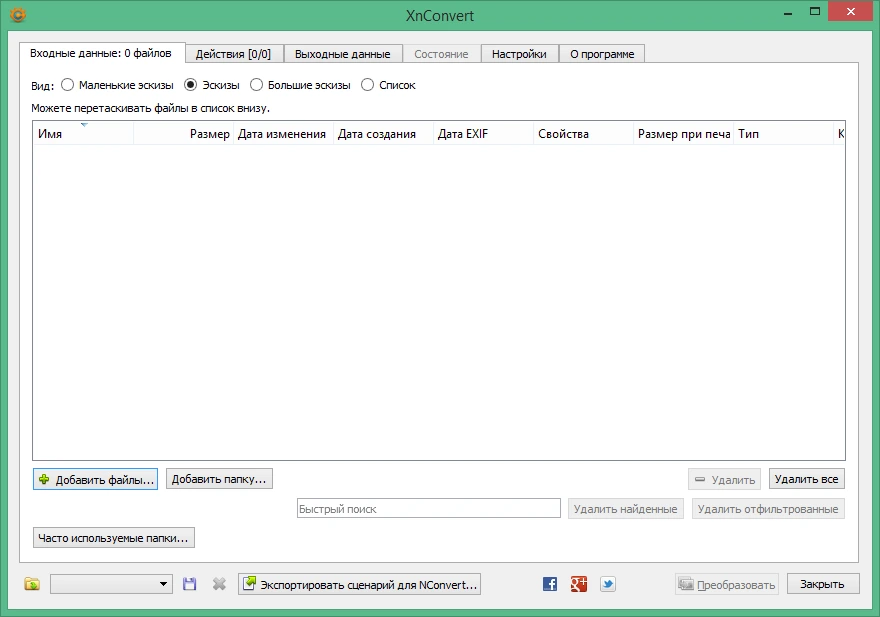 XnConvert 1.111.0 Commercial на русском + ключ