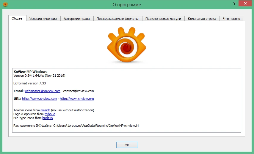 XnViewMP 1.11.2 на русском + crack