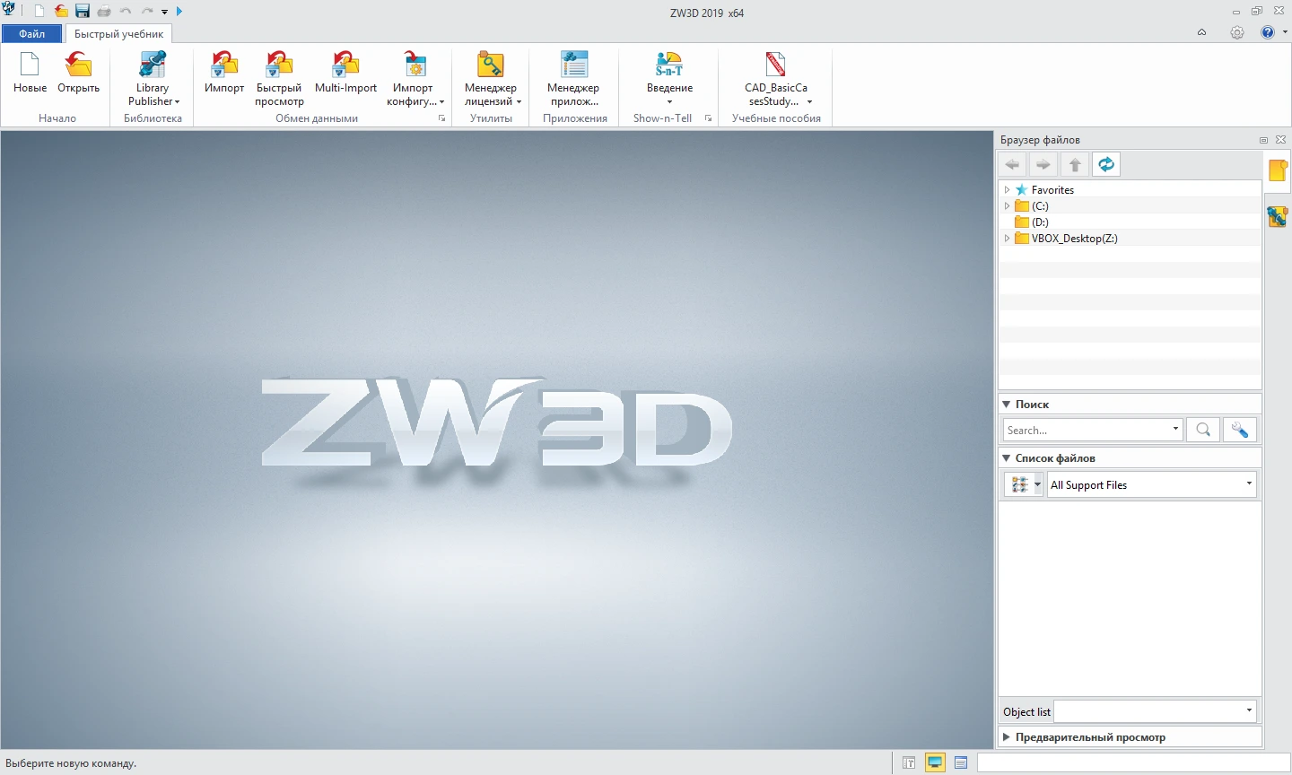 ZWCAD Professional 2026 v26.10 Build 2025.09.05 русская версия + ключ лицензия