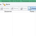Архивариус 3000 v4.79 + ключ