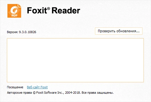 Foxit Reader 2026.1.1 русская версия