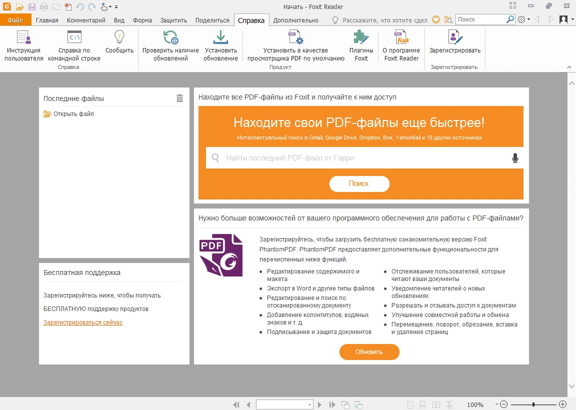 Foxit Reader 2026.1.1 русская версия