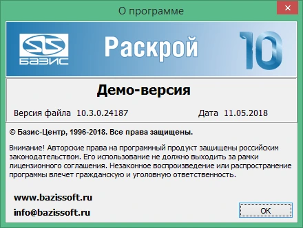 Базис Раскрой 10.3.0.24187 полная версия