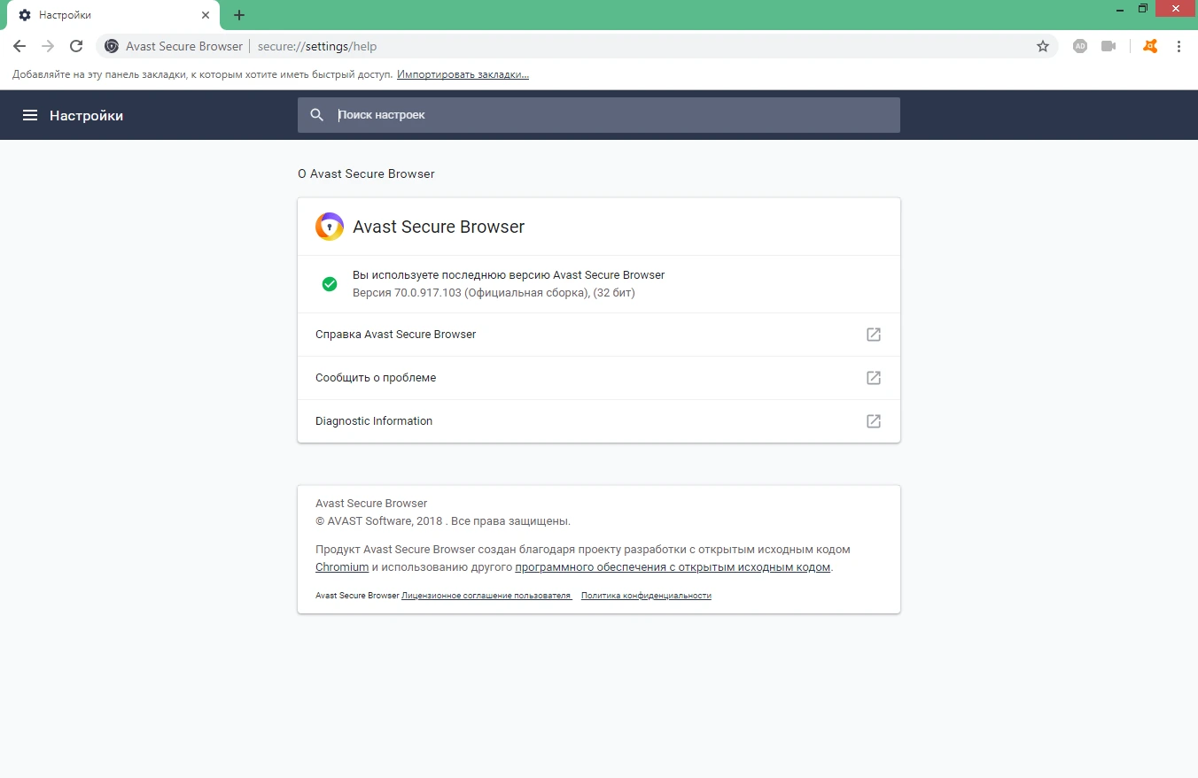 Avast Secure Browser 112.0.21002.138