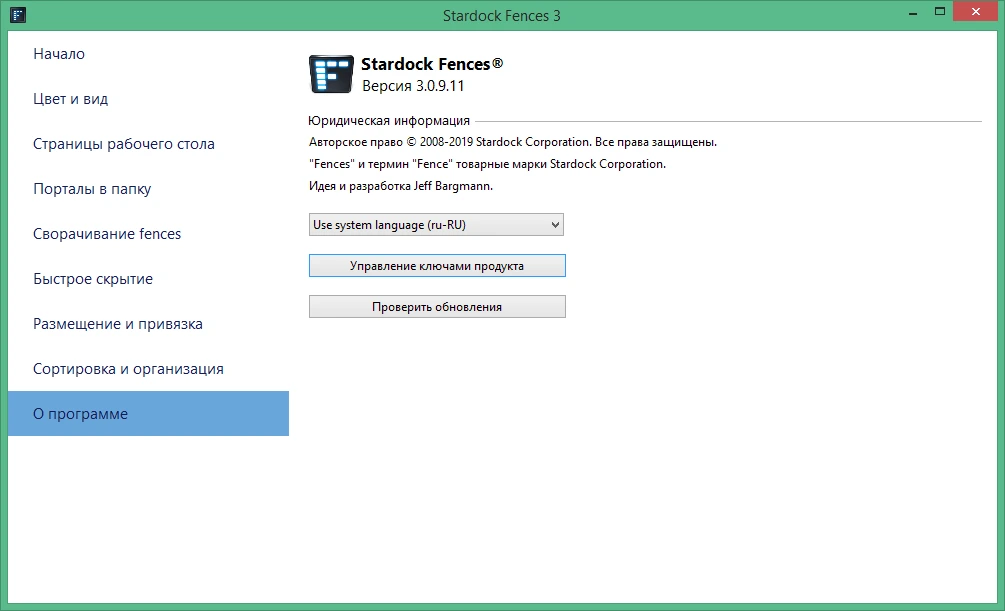Stardock Fences 6.46 + ключ crack