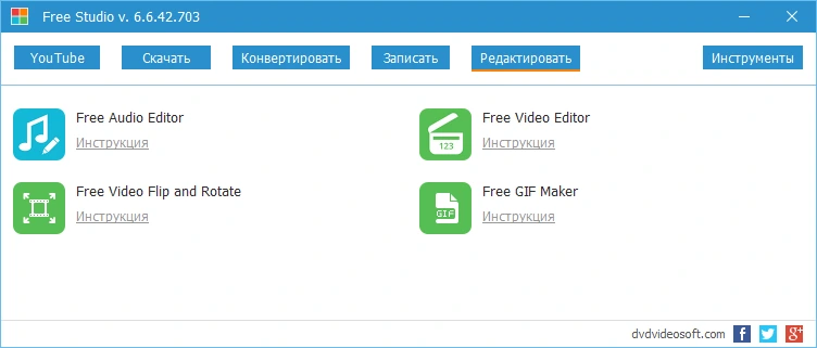 Free Studio 6.7.2.909