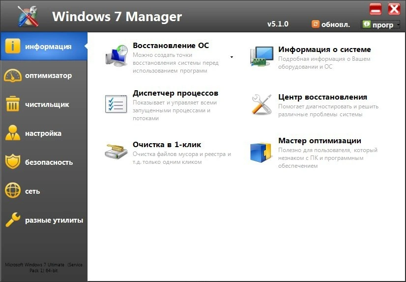 Windows 7 Manager 5.2.0