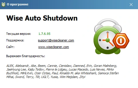Wise Auto Shutdown 2.1.1.112 на русском