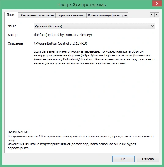 X-Mouse Button Control 2.20.5 на русском