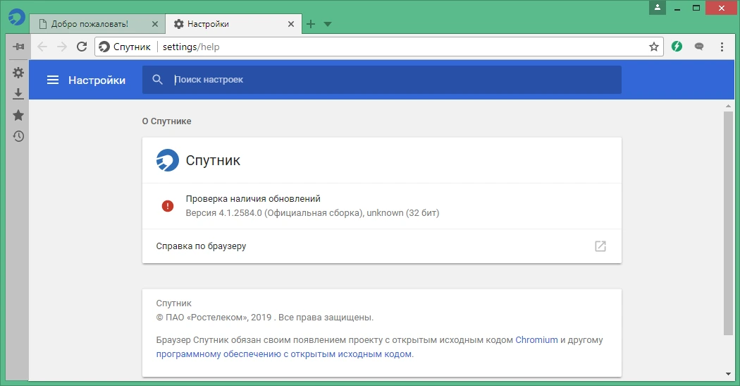 Спутник браузер 4.5.4512.0 с поддержкой отечественной криптографии